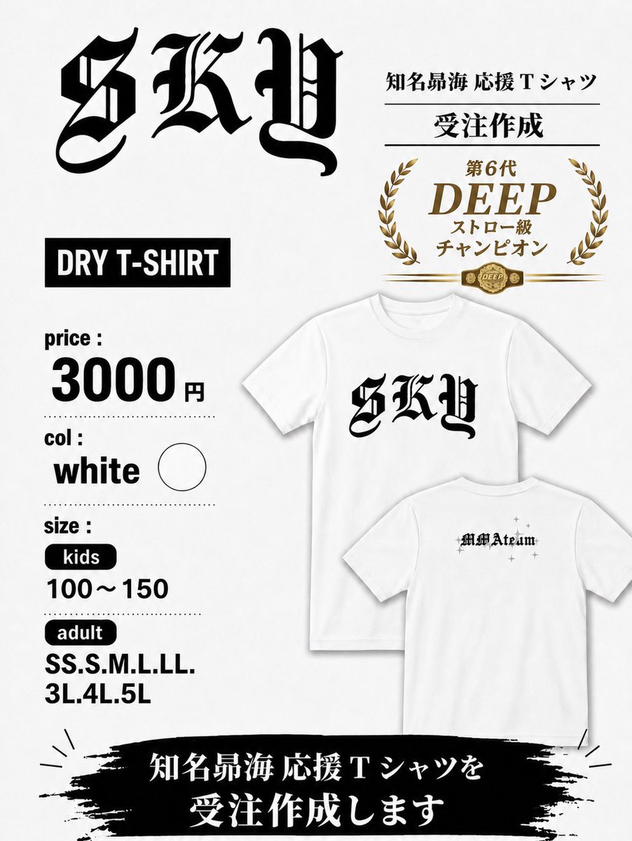 SUKAI_MMA's tweet photo. 以前から要望のあったオリジナルTシャツを作成いたします
受注発注になりますので、ご希望の方はサイズと枚数をDMにてご連絡ください
✺5/30締め切り https://t.co/Qkfel6QRCk