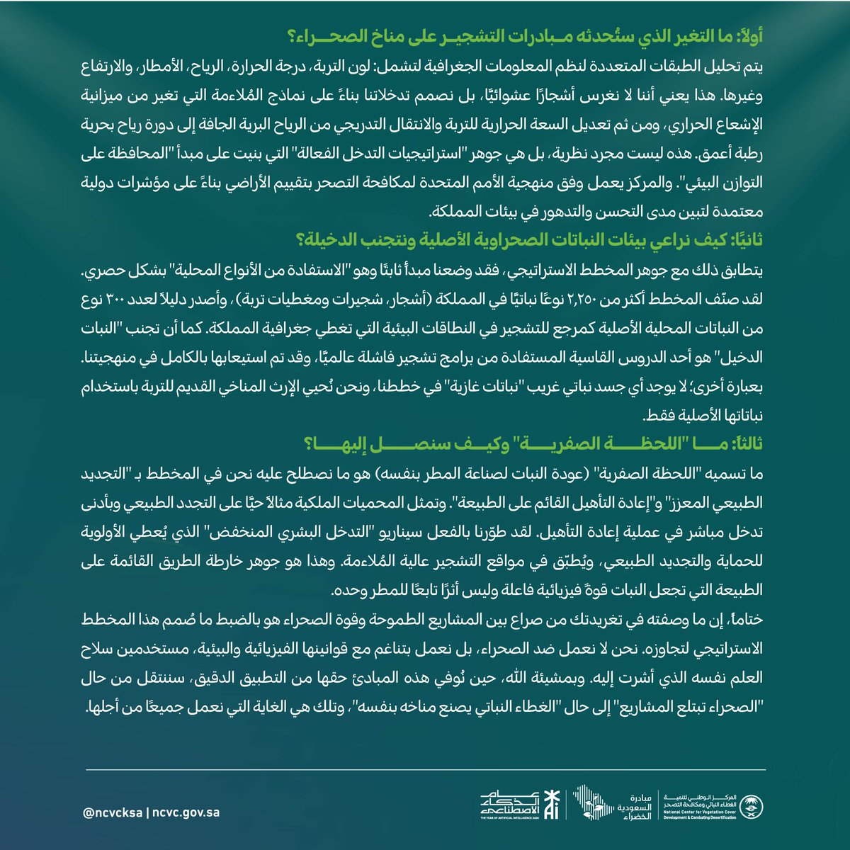 المتحدث الرسمي للمركز الوطني لتنمية الغطاء النباتي tweet media
