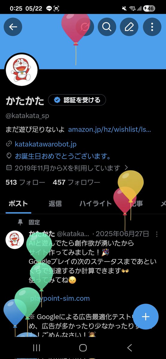katakata_sp's tweet photo. ハッピーバースデートゥーミー！！🎂

噂の風船もバッチリ撮れました🎈
そして知らない間に謎のリンク🔗が生まれていました！！
なにこれ怖い…記憶にない…

浮上することが少ない私をいつでも温かく迎えてくれるみんなが本当に大好きです！！

これからもどうぞよろしくお願いします🙌 https://t.co/ENBbcjK4iH