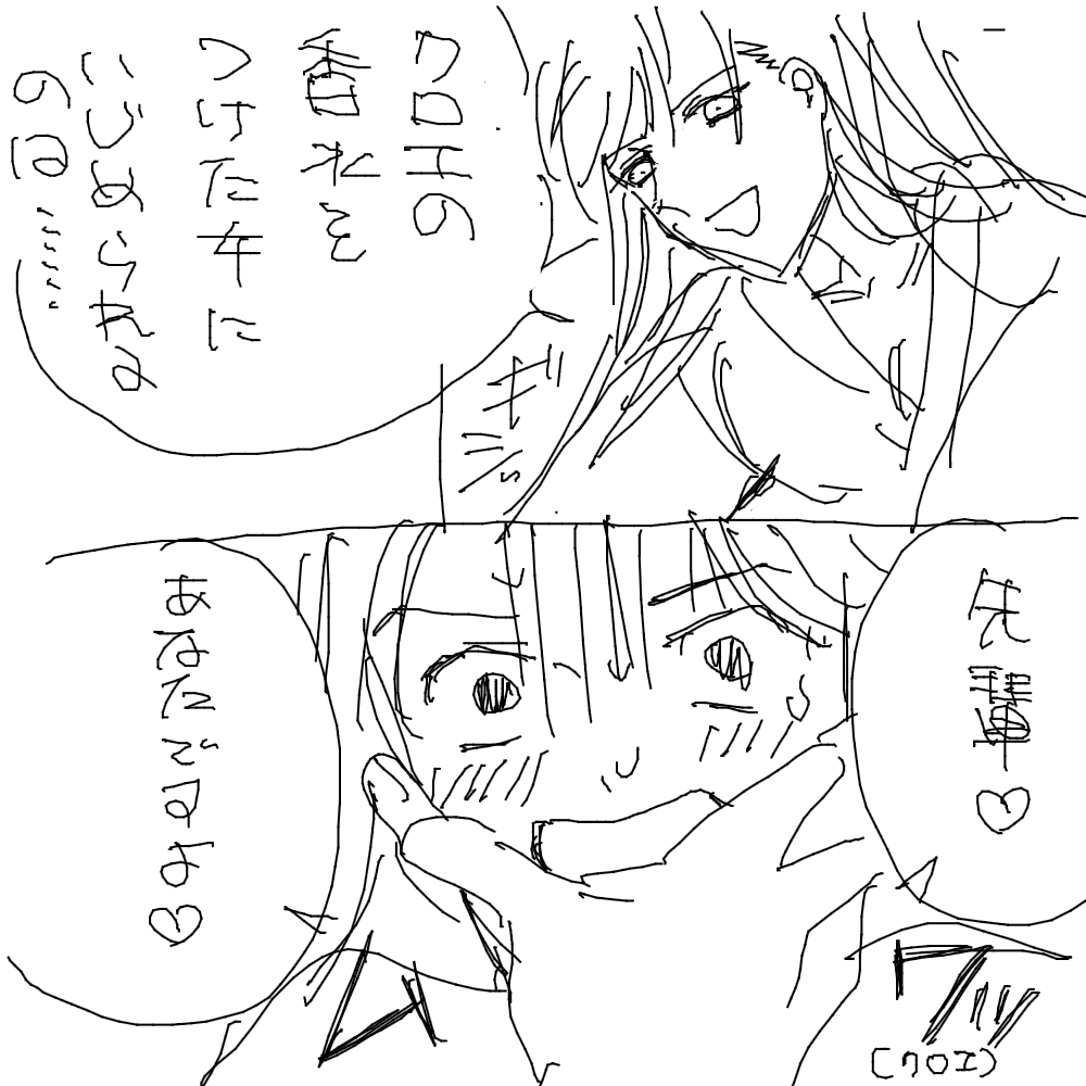クロエの香水でいじめられる女 