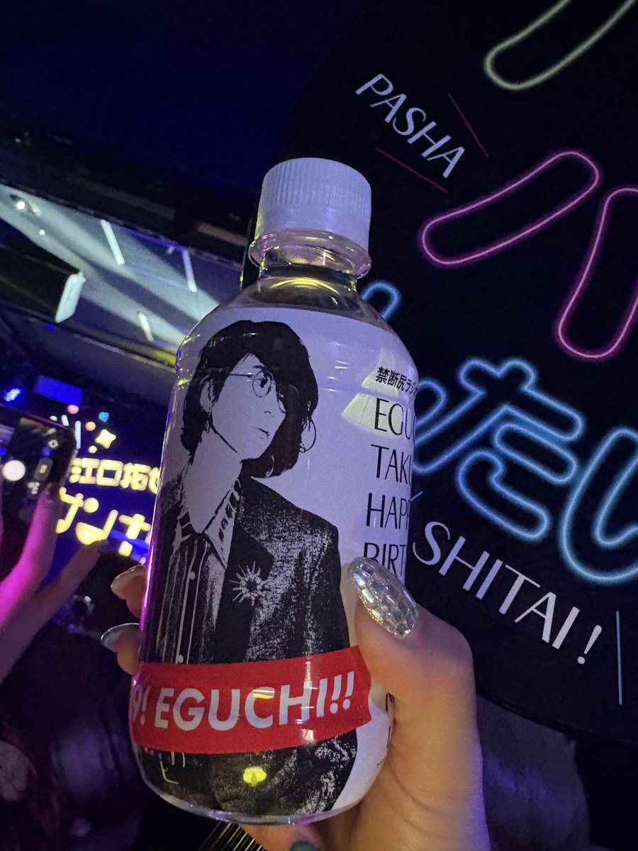 _ponetiny's tweet photo. 今年は直接お祝いできて幸せでした🍾
まさかあんなに近くでパシャ×2できるとは!

西山さんや尻人とBDソングを歌ったり,39も伝えられて最高の夜でした🪩🕺
江口さんにとって素敵な1年となりますよう🥂
EGUMIも届いたので料理ライフ楽しみます♪
#江口拓也誕生祭2026 #江口拓也 #禁ケツ
※写真許可あり🤳 https://t.co/Ld0b5nCWQV