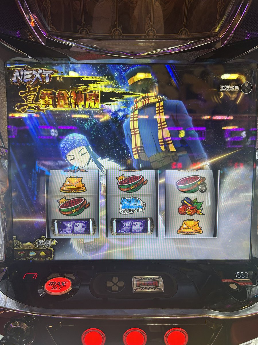versus65536's tweet photo. 久しぶりにゴールデンカムイ✨
共闘役5回ほど引いたけどあんま仕事してくれなかった( `ᾥ´ )ｸｯ
引き戻しも6ゲーム間に合わずちょいプラ撤退

ゴールデンロードでチャン目もチェリーもスルーしたんだが
導入1年すぎたら抽選値とか裏要素とか全部公表して欲しい https://t.co/3vWSbuQCsC
