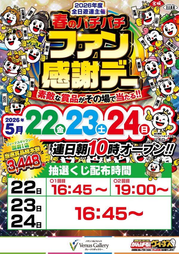 ヴィーナスギャラリー別府Ⅰ店 tweet media