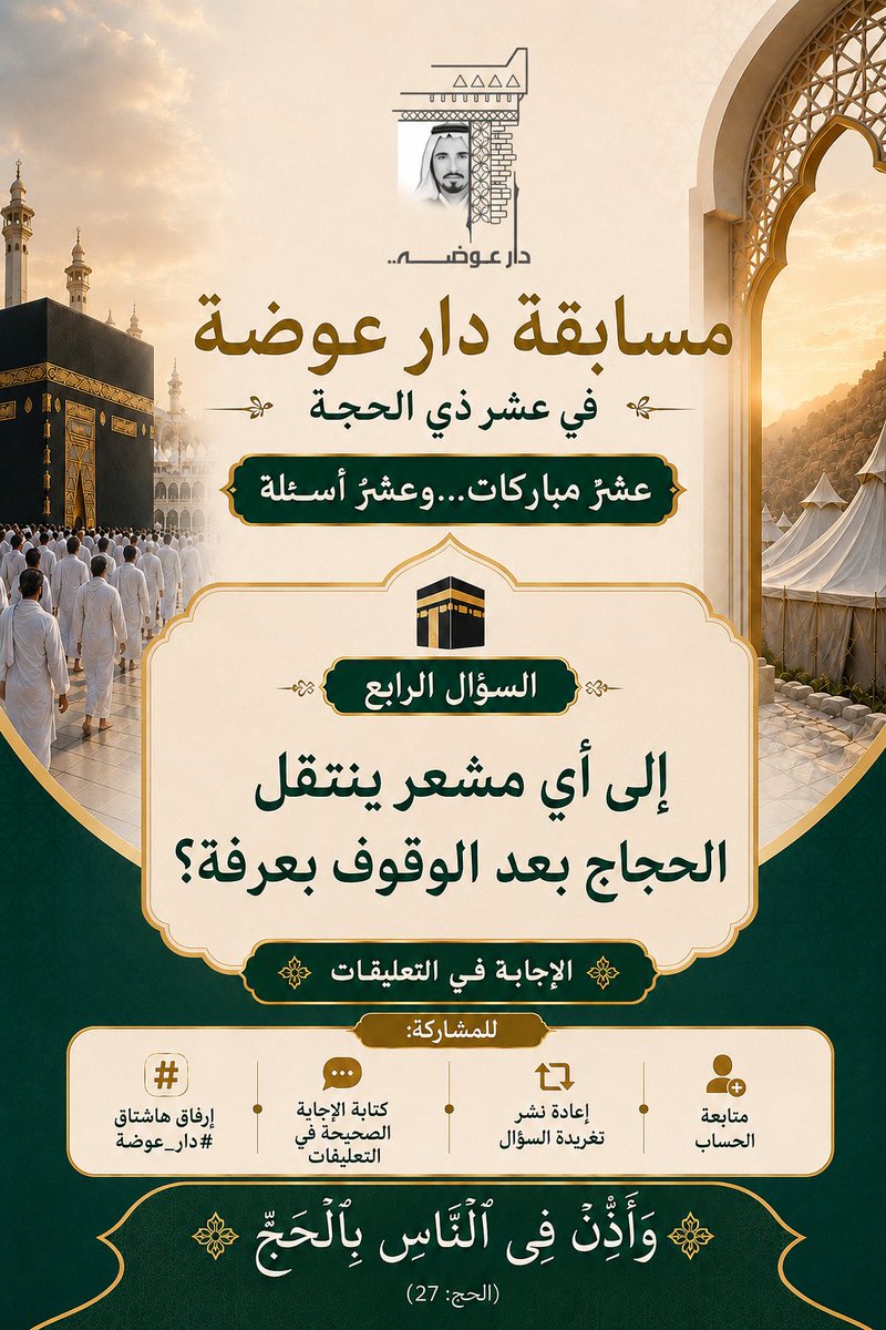 دار عوضة tweet media