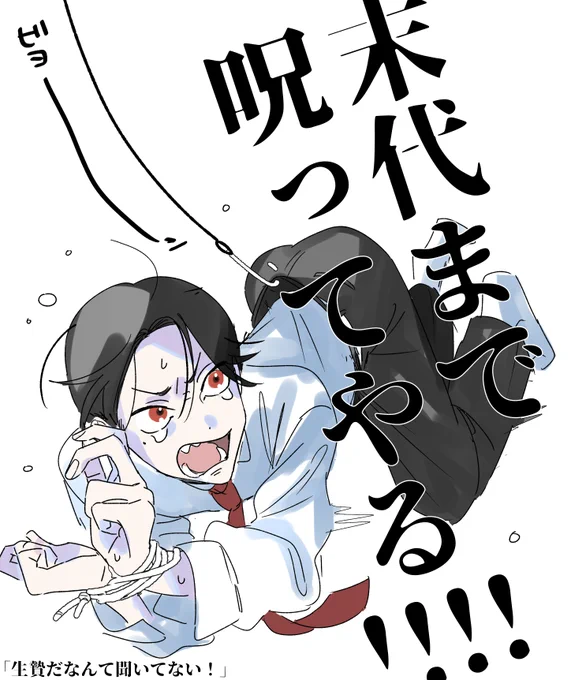 #生贄だなんて聞いてない 