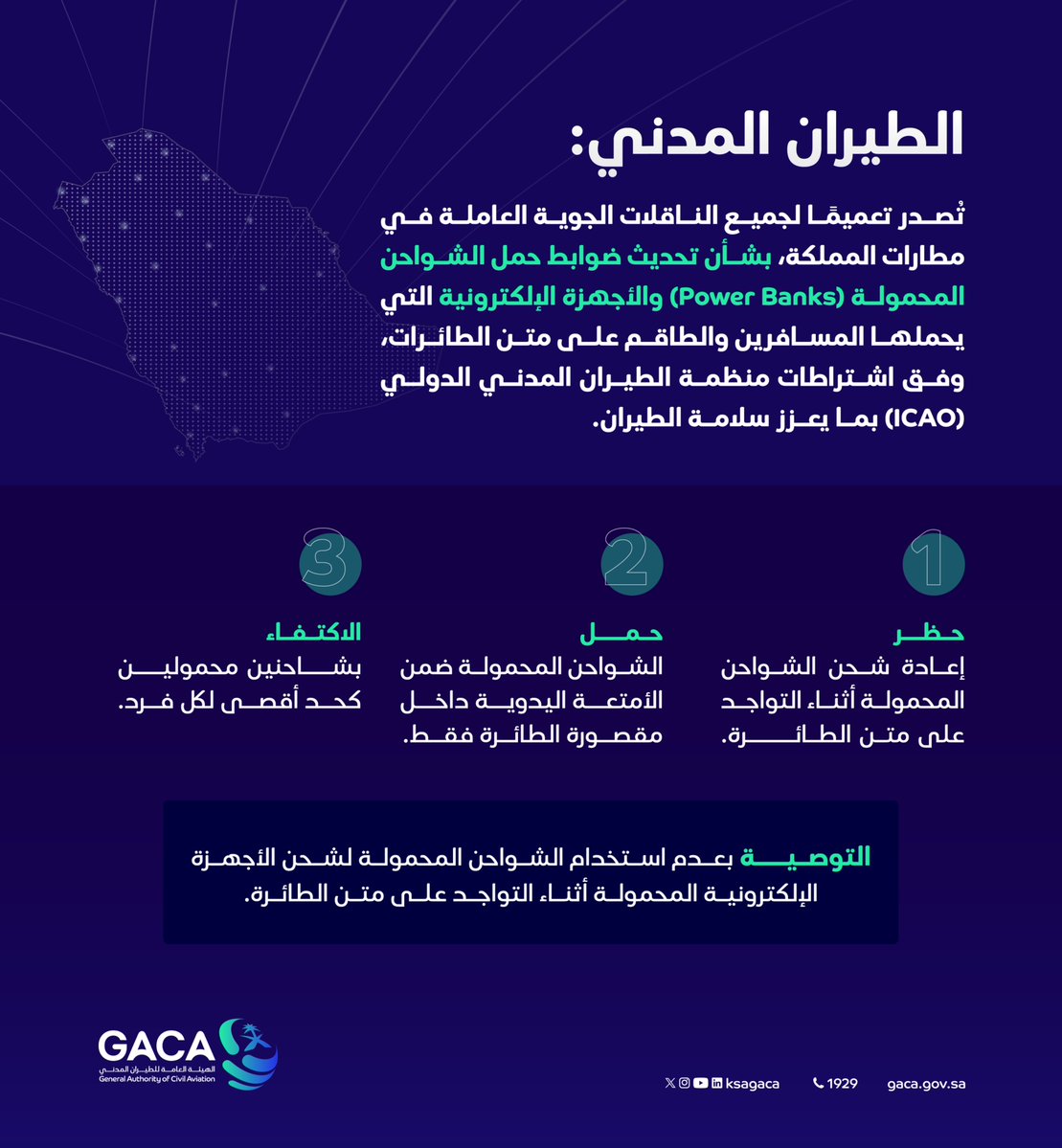 هيئة الطيران المدني tweet media