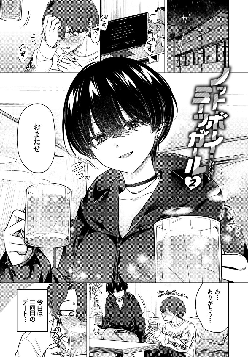 ノット・ボーイ・ミーツ・ガール2(ハマチ)｜無料エロ漫画試し読み