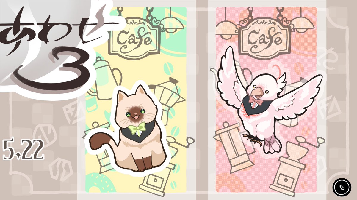 brmyWEBオンリー「あのカフェでまちあわせ3」 tweet media