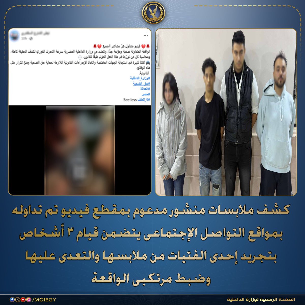 وزارة الداخلية tweet media