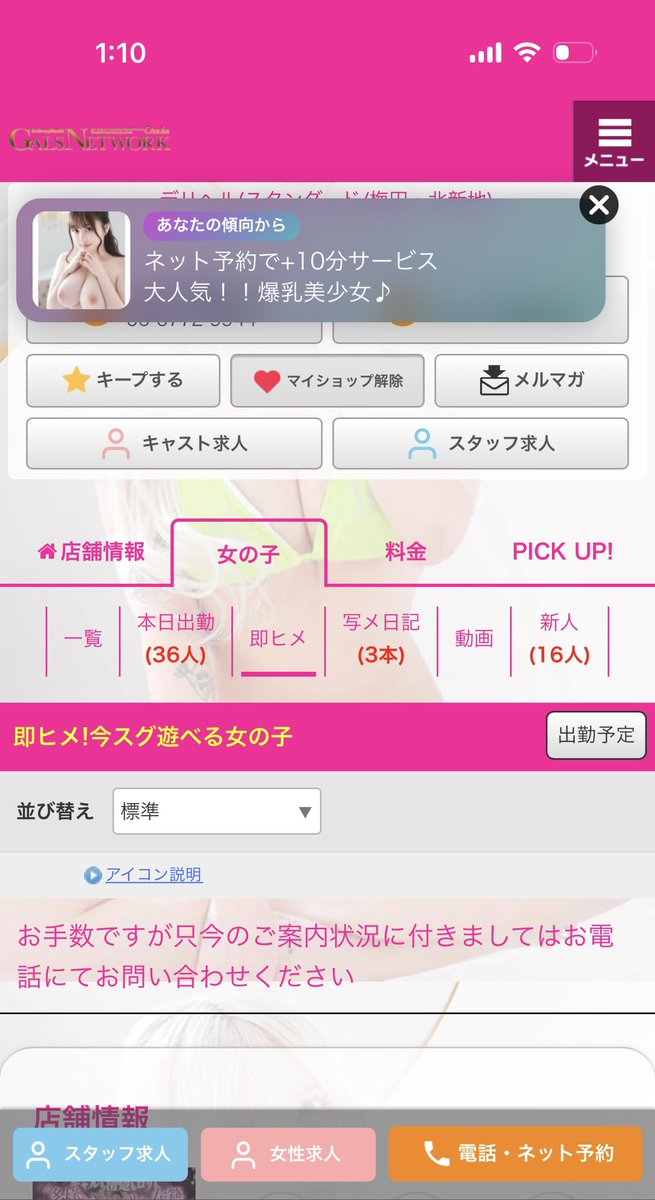 ギャルズネットワーク大阪 店長 tweet media
