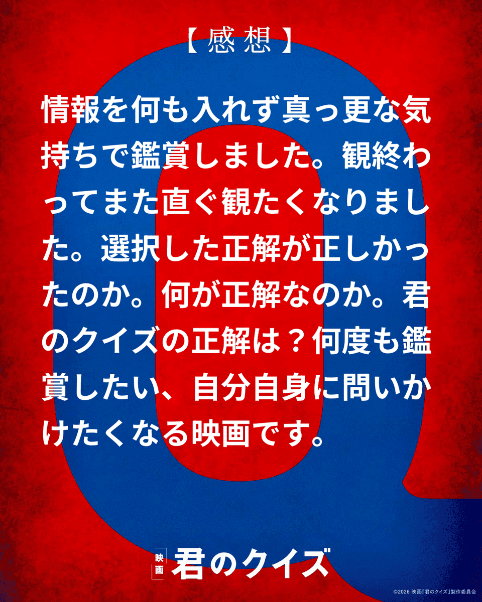 kawamiyna's tweet photo. 吉野監督のVFX素晴らしい。
#映画君のクイズ感想CP https://t.co/GDqB8JTnIJ