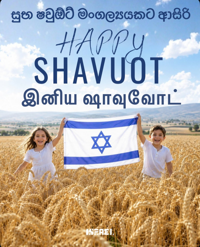 Israel In Sri Lanka tweet media
