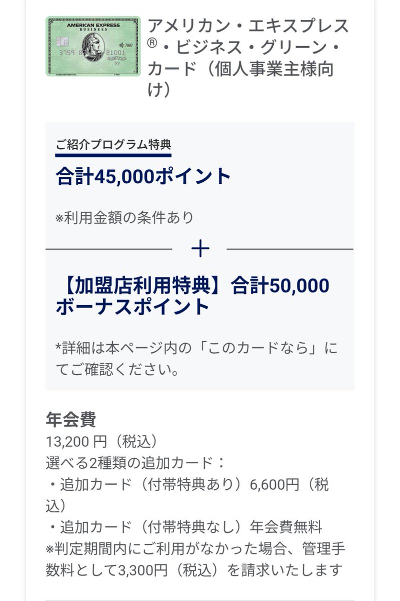 よーすけ@アメックス紹介💳 tweet media