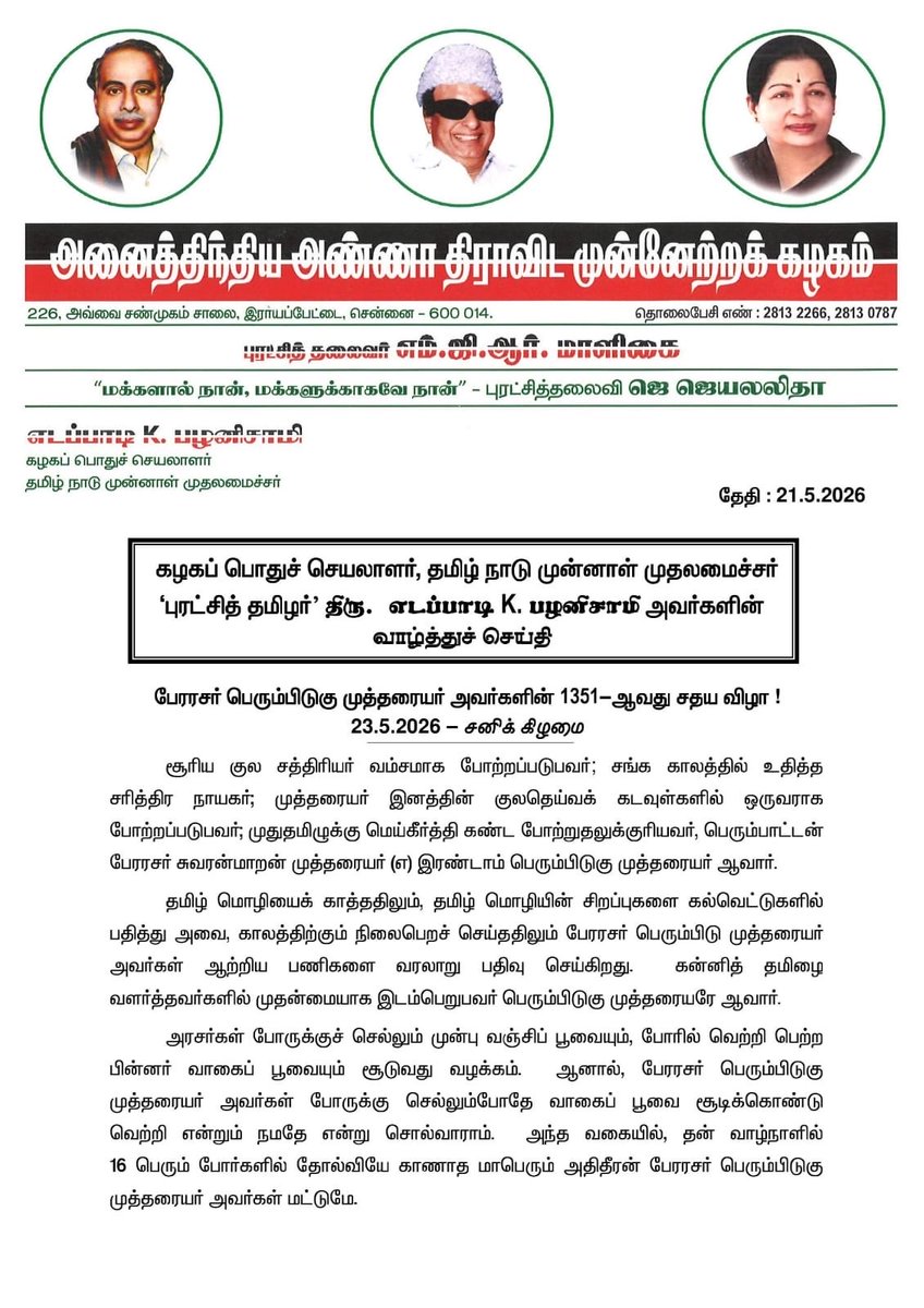 AIADMK tweet media