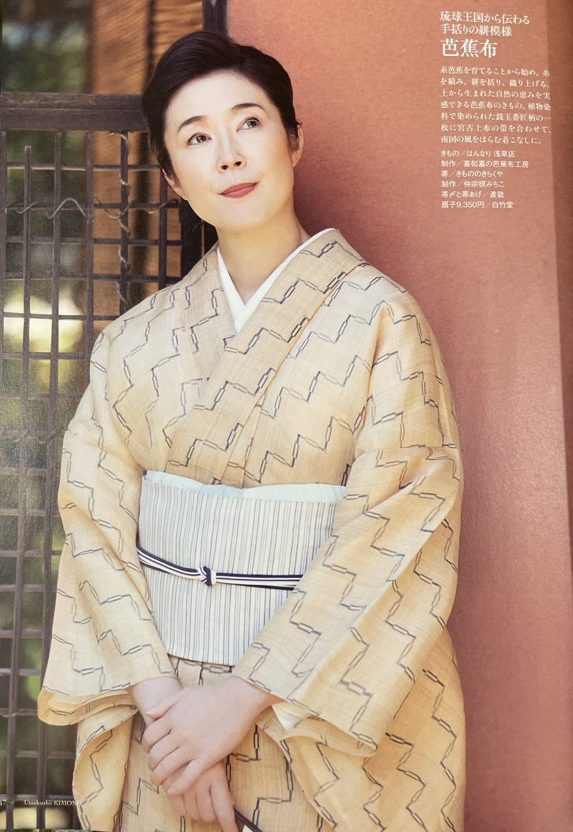 hannari88's tweet photo. 美しいキモノ夏号で女優の寺島しのぶさんに芭蕉布の着物をお召しいただきました。バンジョー柄の素朴な着物です。素敵に着こなしていただきありがとうございます🙏

#はんなり浅草店 #美しいキモノ夏号 #芭蕉布 #寺島しのぶ https://t.co/AjqdOS1ZJO