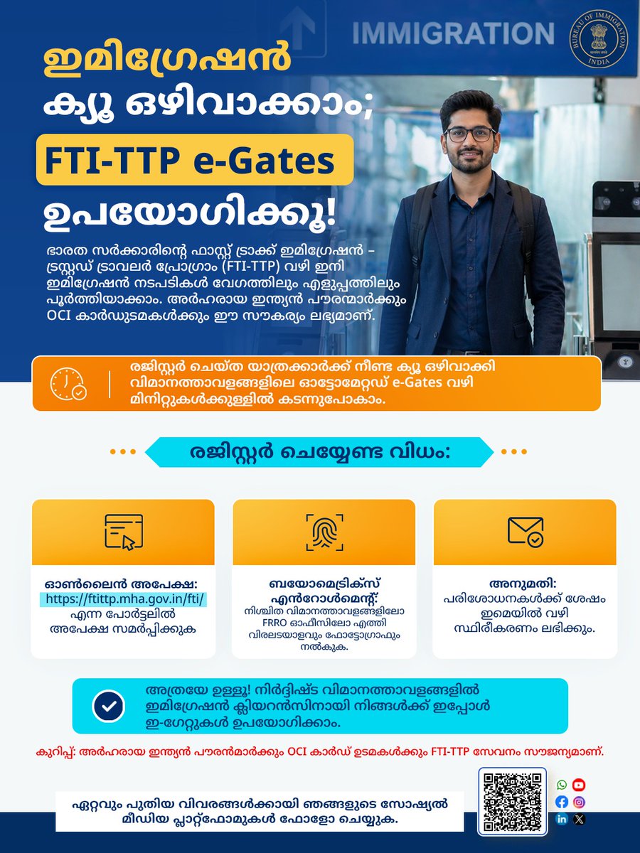 BOIndiaOfficial's tweet photo. ഒഴിവാക്കൂ ഈ കാത്തിരിപ്പ്!!
FTI-TTP e-Gates ഉപയോഗിച്ച് ഇമിഗ്രേഷൻ നടപടികൾ നിമിഷനേരം കൊണ്ട് പൂർത്തിയാക്കൂ.
✔️ ഓൺലൈനായി അപേക്ഷിക്കൂ
✔️ ബയോമെട്രിക് രജിസ്ട്രേഷൻ പൂർത്തിയാക്കൂ
✔️ e-Gates ഉപയോഗിക്കൂ
#FastTrackImmigration https://t.co/P9jdVosnKL
