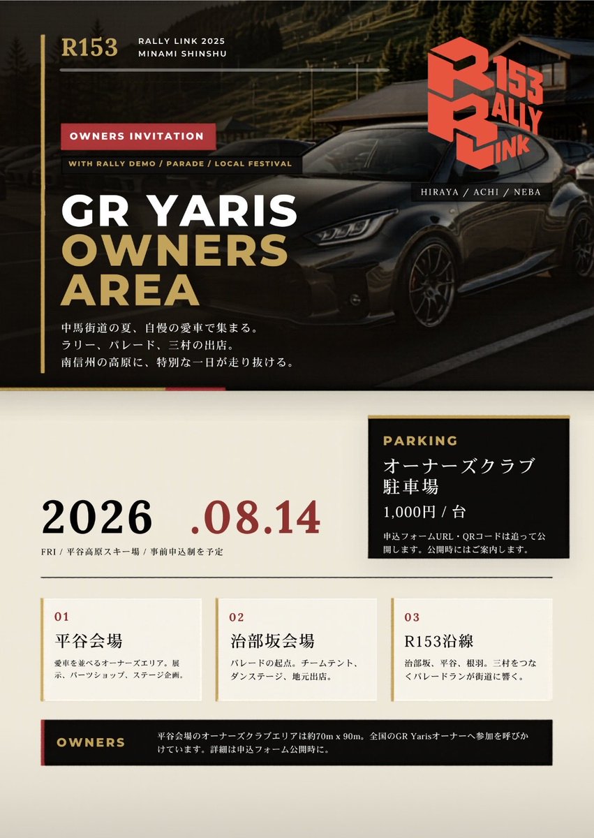 kazu 8月14日はビックイベントです🚗 tweet media