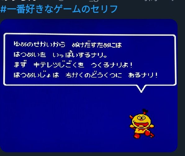 ファミコン版『キテレツ大百科』 のコロ助の台詞を貼る方が他に も