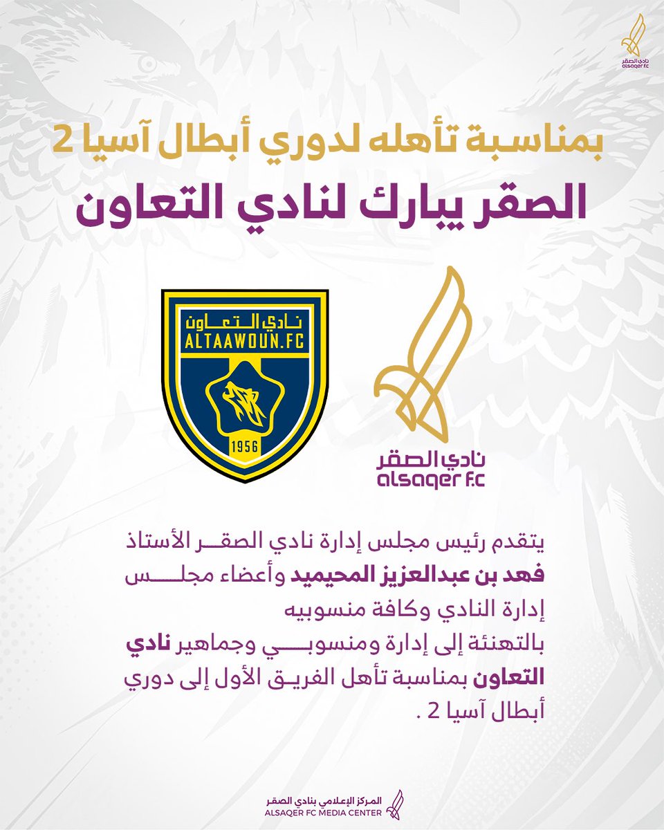نادي الصقر السعودي tweet media