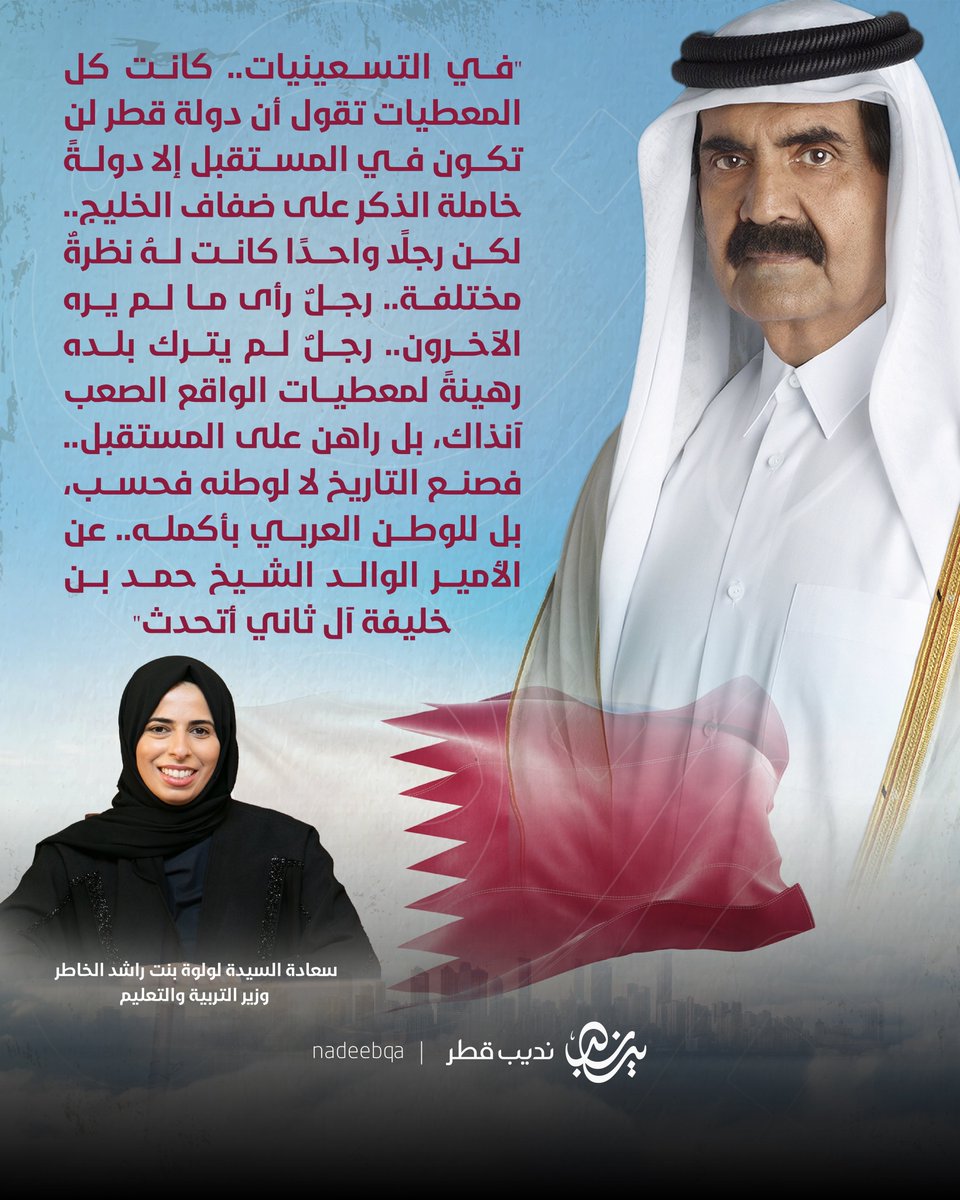 نديب قطر tweet media