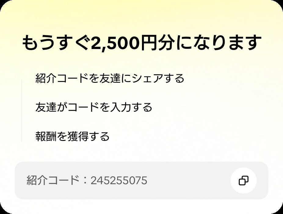 友達を招待して、あなたのコードでTikTok Liteに参加してもらい、報酬