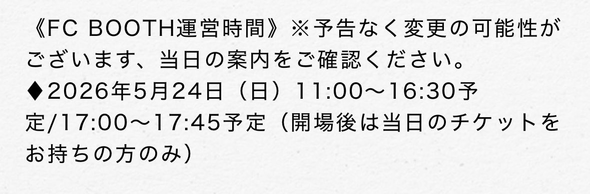 Nichipu_Joshi's tweet photo. ご担当者様
グッズ販売およびFC BOOTHの運営時間が11:00、CD販売の開始時間が10:00となっておりますが、CD販売のみ1時間早く開始予定でお間違いないでしょうか？
変更予定等ございましたらお早めに周知いただけますと幸いです。
記載通りでしたらご容赦ください。
よろしくお願いいたします。
#ISSUE https://t.co/sGJ9pINEtT