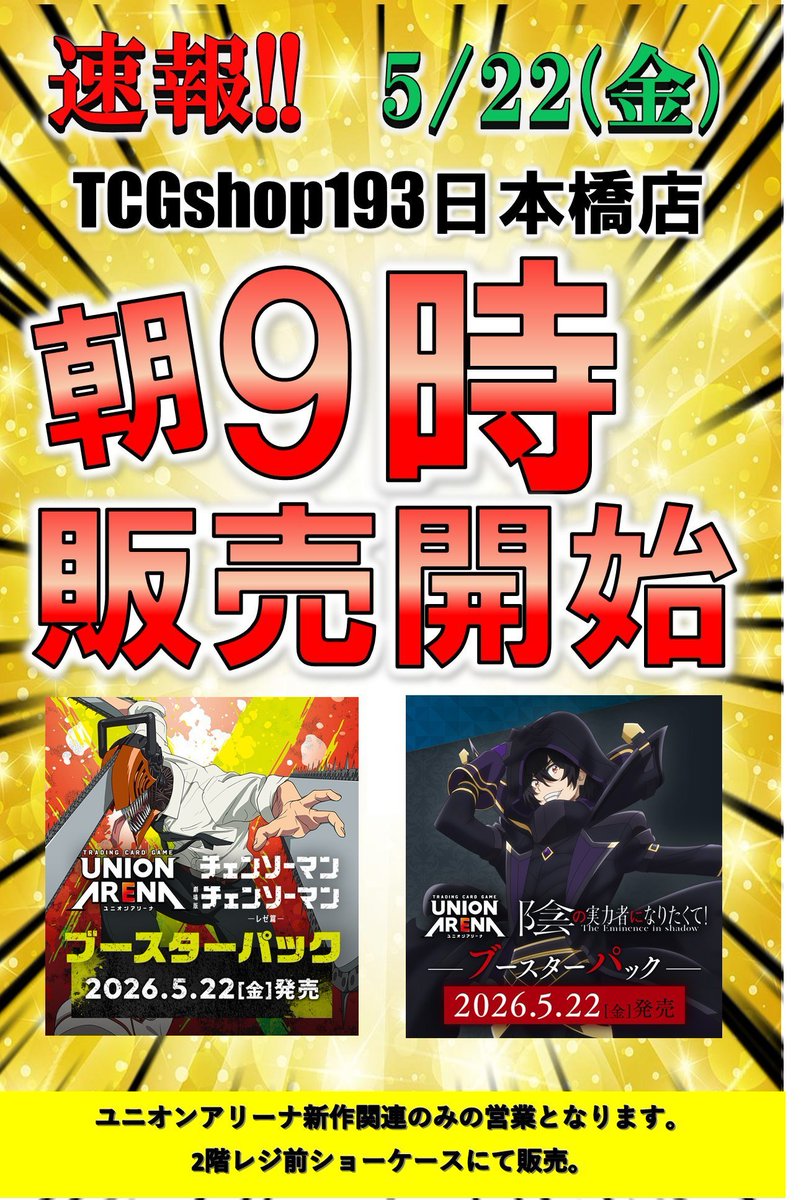 TCGshop193日本橋店 tweet media