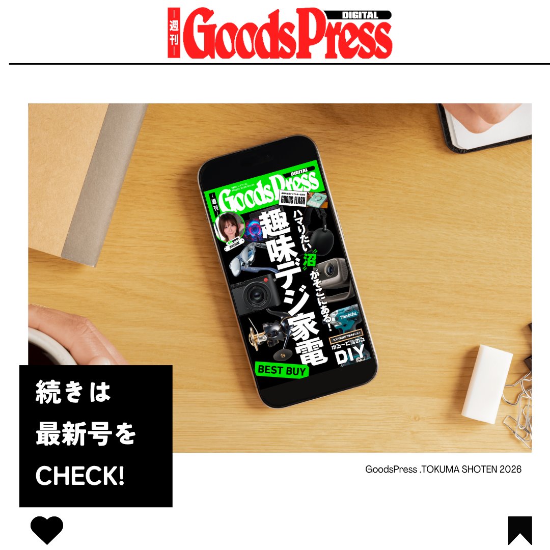 GoodsPress編集部 tweet media