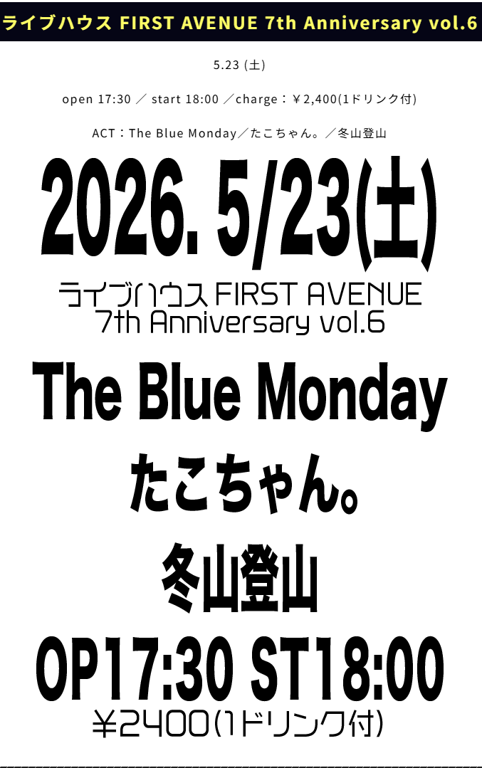 takochannel1's tweet photo. 【ライブのお知らせ】
05/23(土)戸塚 FIRST AVENUE
https://t.co/Dz2zTEDiDC
『ライブハウス FIRST AVENUE 7th Anniversary vol.6』
OPEN 17:30/START 18:00 2,400(1D付)
The Blue Monday/たこちゃん。/冬山登山

ぜひに https://t.co/nxkPNTzdWp