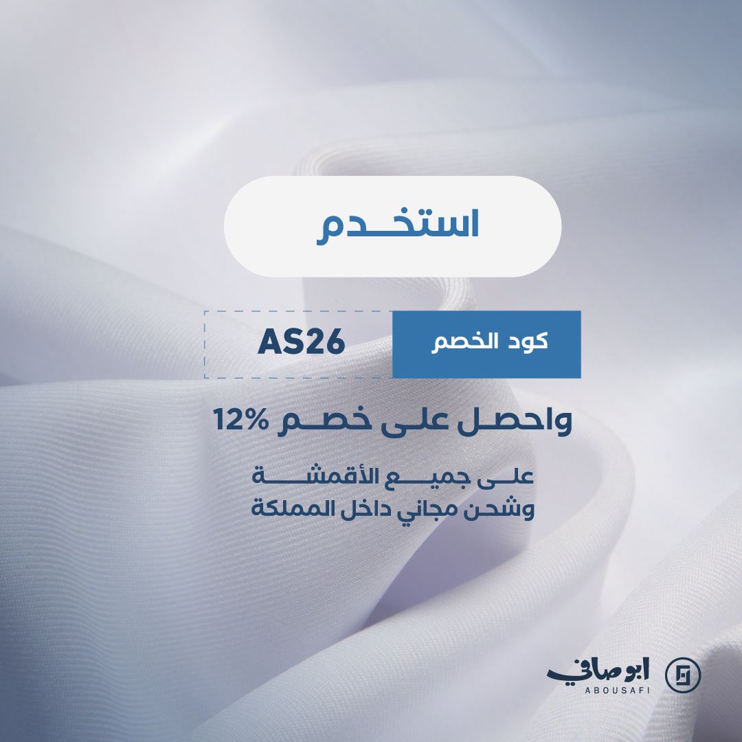 Abousafi's tweet photo. استخدم كود الخصم AS26

واحصل على خصم 12%
على جميع الأقم��ة ✨

وشحن مجاني داخل المملكة https://t.co/RpzWAltIi6