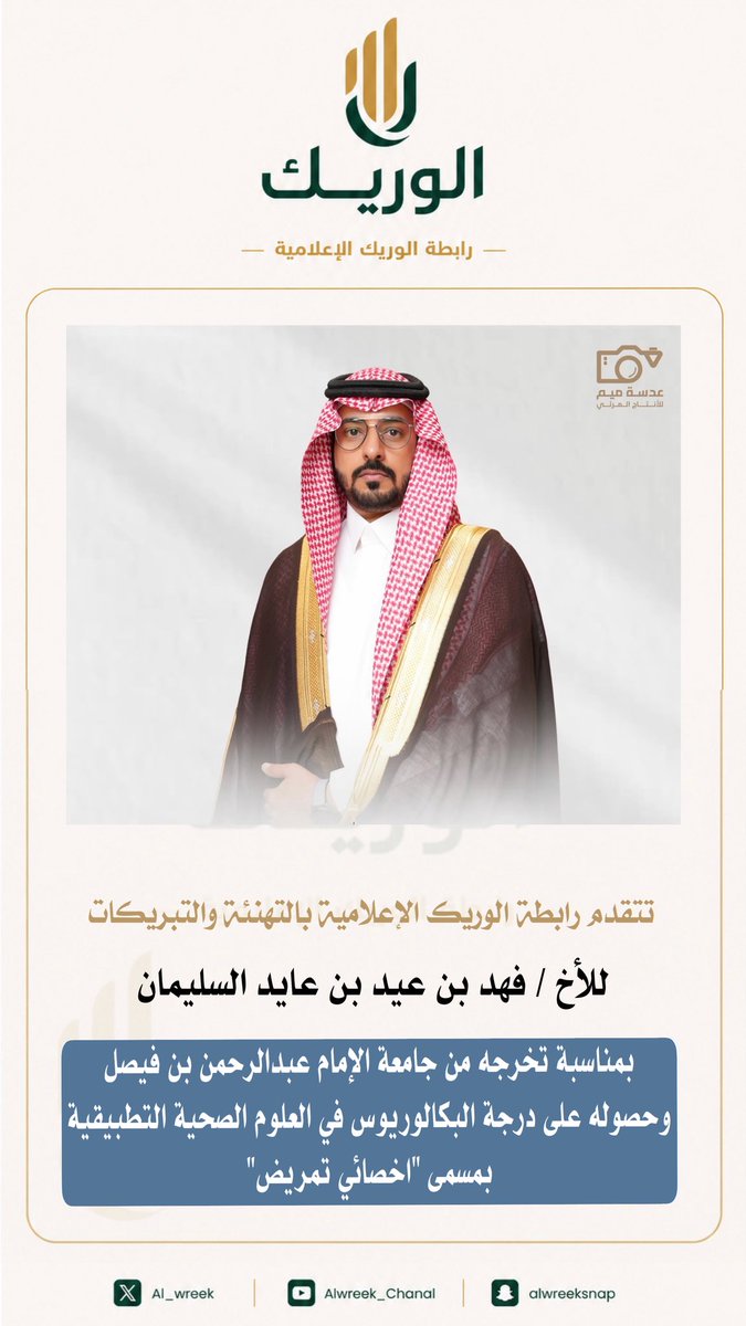 رابطة الوريك الإعلامية tweet media