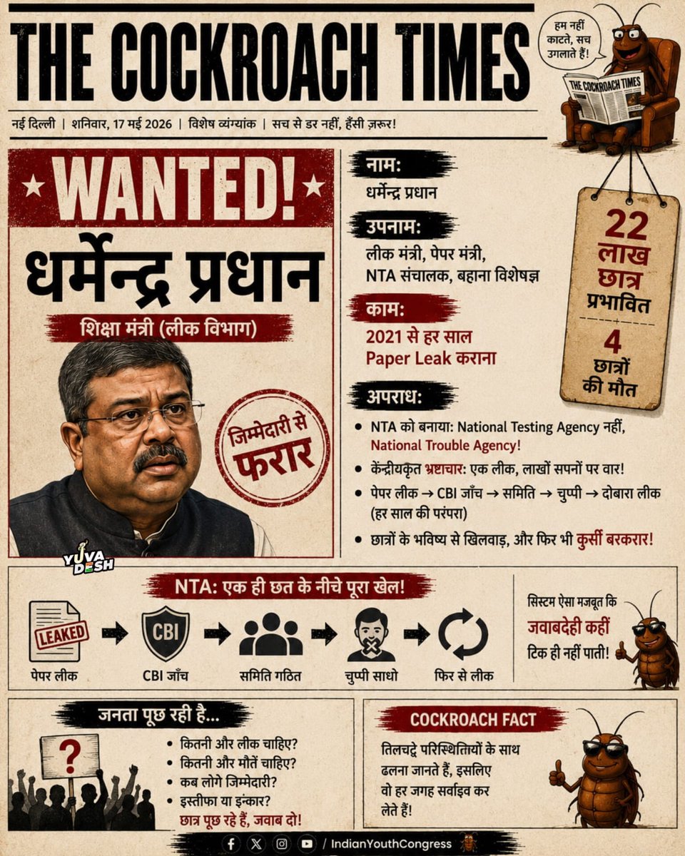 indraj143_m's tweet photo. “देश का युवा अब चुप नहीं बैठेगा।
पेपर लीक, भ्रष्टाचार और शिक्षा व्यवस्था की विफलताओं ने लाखों छात्रों का भविष्य खतरे में डाल दिया है।
हम मांग करते हैं कि शिक्षा मंत्री धर्मेन्द्र प्रधान नैतिक जिम्मेदारी लेते हुए तुरंत इस्तीफा दें।
युवा न्याय चाहता है, बहाने नहीं।” https://t.co/DssYS6TOBY