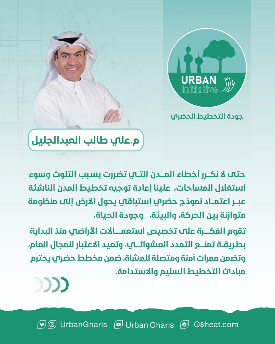غارس لجودة التخطيط الحضري tweet media