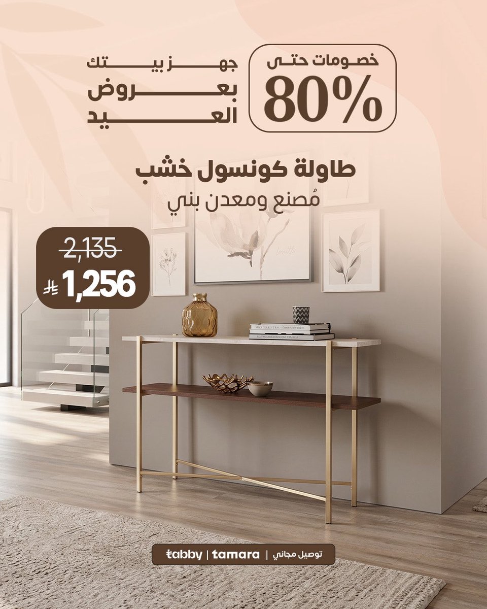 ALHomeksa's tweet photo. رتّبي مدخل بيتك بقطعة تجمع بين الجمال و العملية، كونسول يضيف للمكان أناقة و ترتيب 💫

🤩 عروض الهوم مستمرة 
اشتر ب ٣٥٠٠ ريال و احصل على كرسي هدية 🎁
أو خصم ٥٠٪ على القطعة الثالثة 🛋️

#الهوم #جودة_صنعت_من_اجلك #اثاث #alhome #عروض_العيد https://t.co/jxwtmaTdtJ