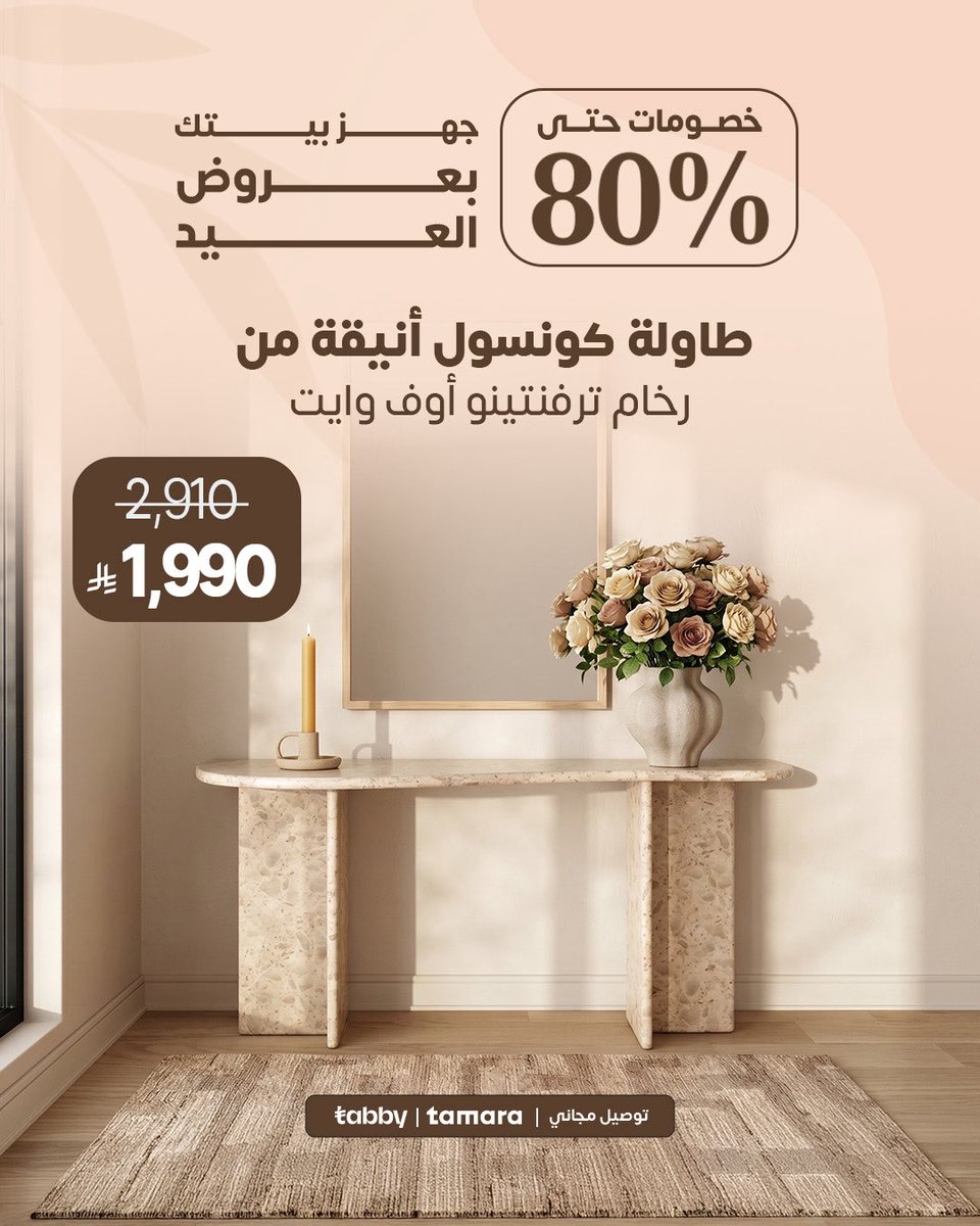ALHomeksa's tweet photo. رتّبي مدخل بيتك بقطعة تجمع بين الجمال و العملية، كونسول يضيف للمكان أناقة و ترتيب 💫

🤩 عروض الهوم مستمرة 
اشتر ب ٣٥٠٠ ريال و احصل على كرسي هدية 🎁
أو خصم ٥٠٪ على القطعة الثالثة 🛋️

#الهوم #جودة_صنعت_من_اجلك #اثاث #alhome #عروض_العيد https://t.co/jxwtmaTdtJ