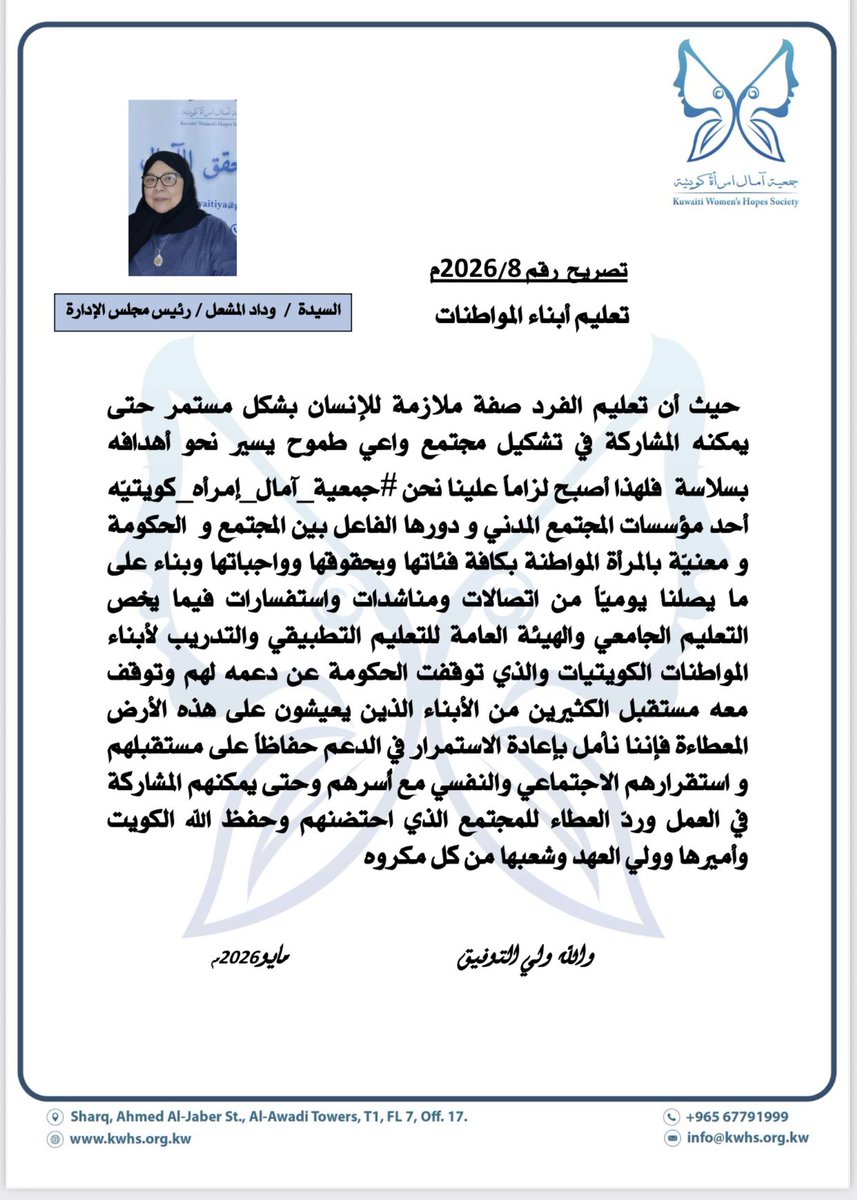 جمعية آمال إمرأة كويتية tweet media