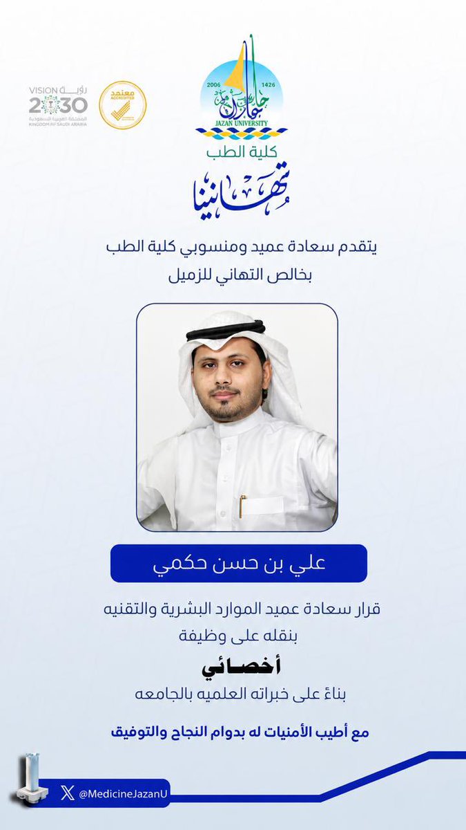 كلية الطب | College of Medicine tweet media