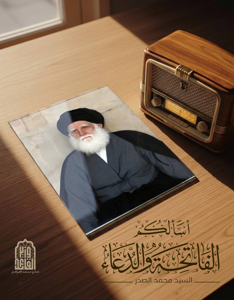 fatm2939's tweet photo. السلام على شهيد الجمعة
#الصدر_مريد_الاخرة_رادع_الدنيا https://t.co/d5ulAPOiQH