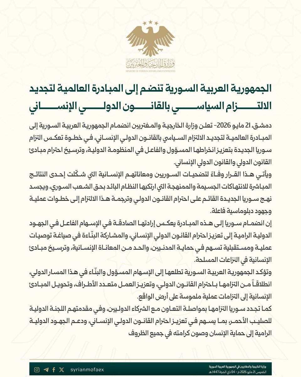 وزارة الخارجية والمغتربين السورية tweet media