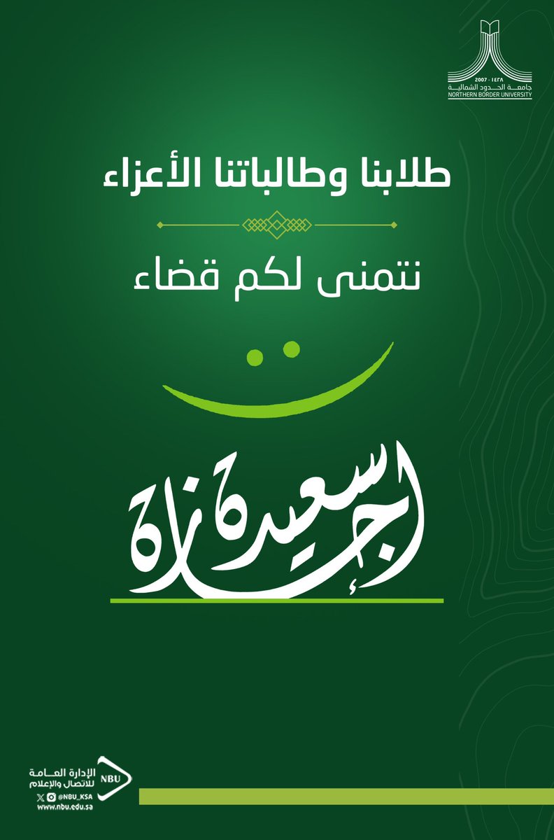 NBU_KSA's tweet photo. #جامعة_الحدود_الشمالية https://t.co/tuxVGq6Y5U
