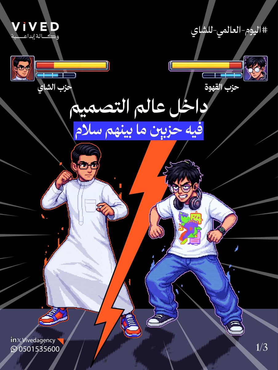 Vived | وكالة إبداعية tweet media