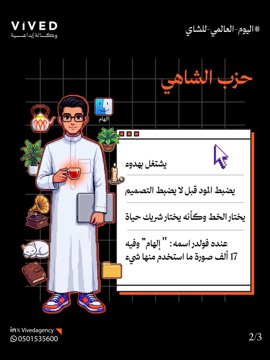 Vived | وكالة إبداعية tweet media