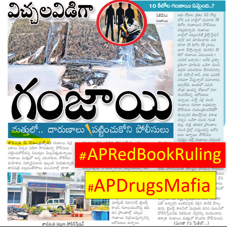 CuriousonCRDA's tweet photo. #APRedBookRuling #APDrugsMafia లో చెలరేగుతున్న
#AcceptableLevelOfCorruption
అనుకున్నారేమో, ప్రశ్నించకుండా గమ్ముగా ఉన్న
మా @PawanKalyan అన్న ! https://t.co/JC0kFdDD01