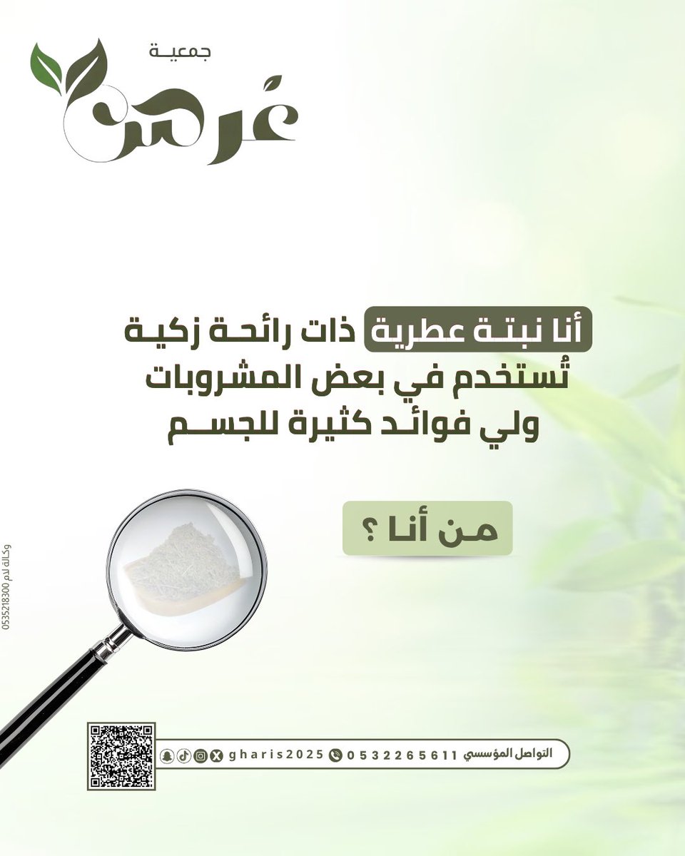 gharis2025's tweet photo. من أسئلة اليوم في قروب #جمعية_غرس 🌿 https://t.co/Xf5uV0g9hc