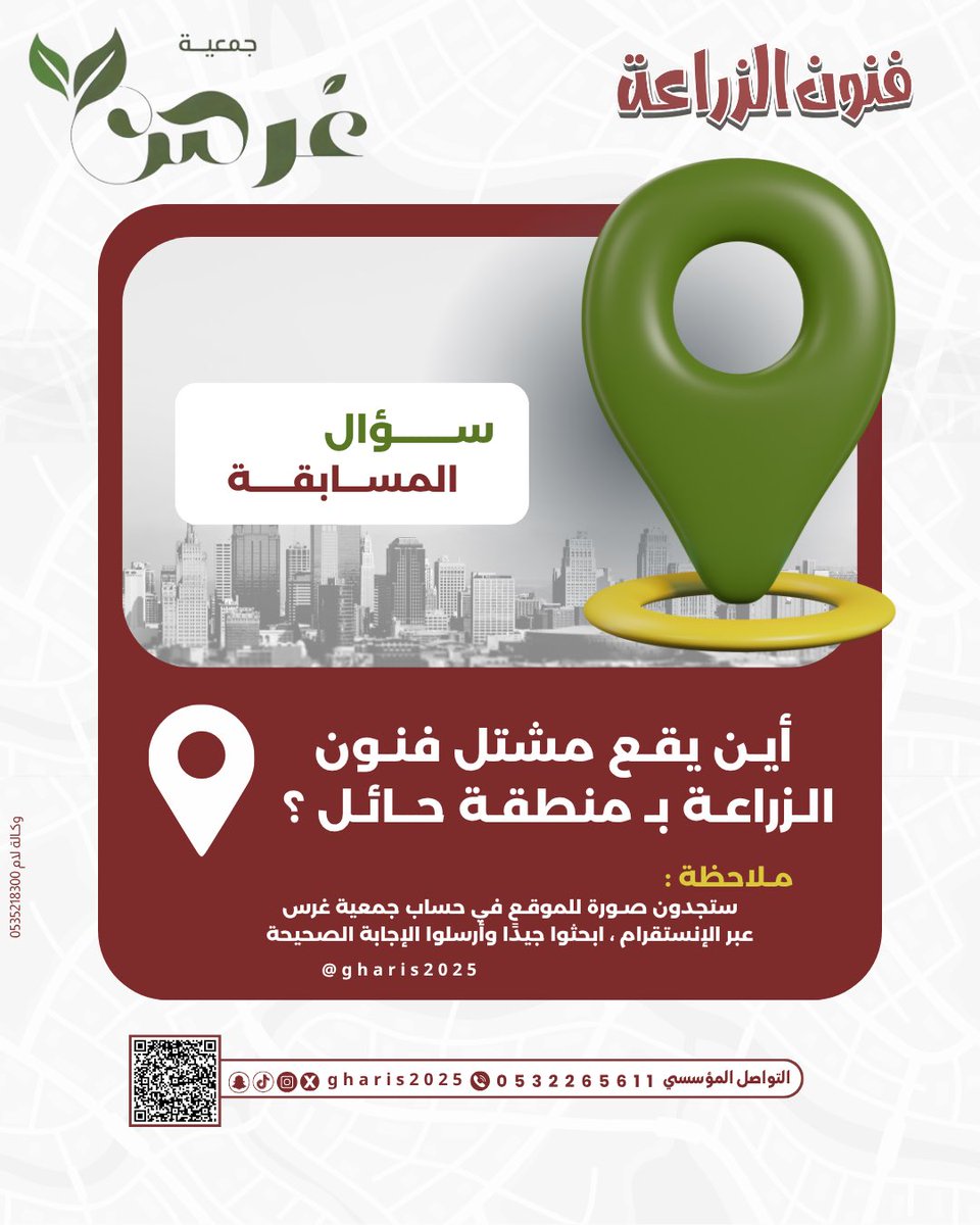 gharis2025's tweet photo. من أسئلة اليوم في قروب #جمعية_غرس 🌿 https://t.co/Xf5uV0g9hc