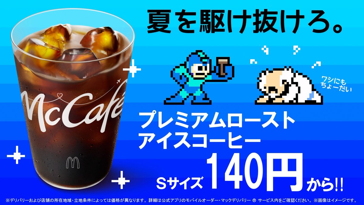 マクドナルド tweet media
