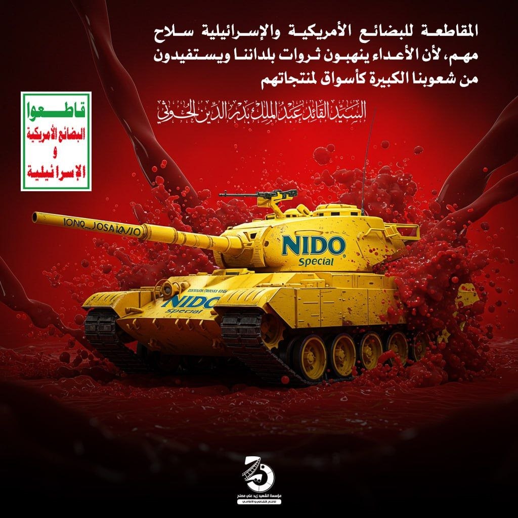 hamedrizq01's tweet photo. المقاطعة سلاح https://t.co/aUF3hIwIEA