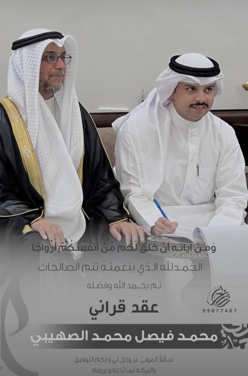3lwaa_net's tweet photo. الحمدلله الذي تتم بنعمته الصالحات
تم بحمد الله عقد قران :
( محمد فيصل محمد الصهيبي المطيري )
راجياً من الله التوفيق و السداد له ولكم https://t.co/npQ8yf1Br4