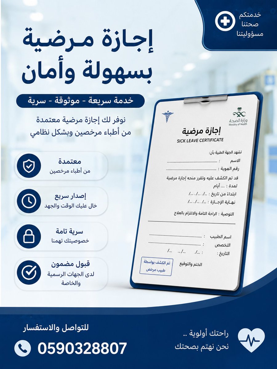 سكليف رسمي من وزارة الصحة 🥼🩺 tweet media