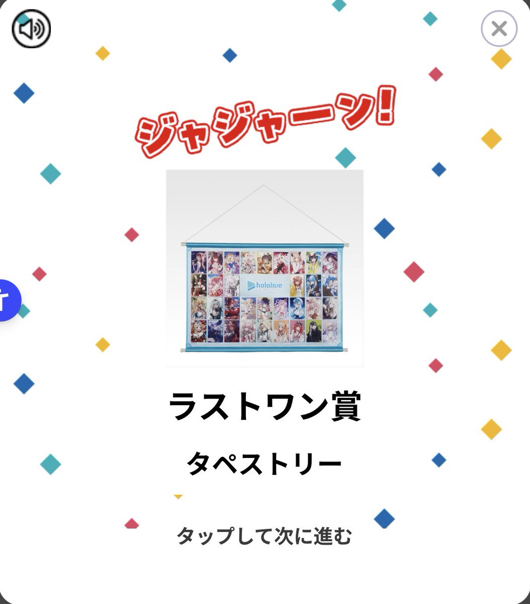一番くじオンライン勝ち獲りし者😎
